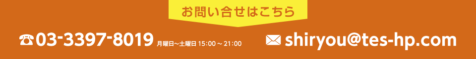 お問い合わせはこちら