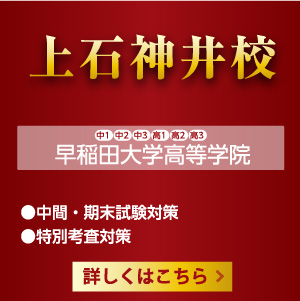 上石神井校 詳しくはこちら