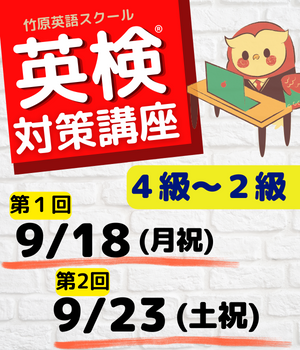 英検