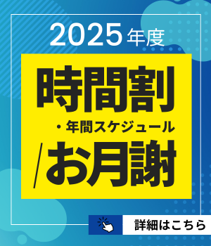 2025年時間割料金表