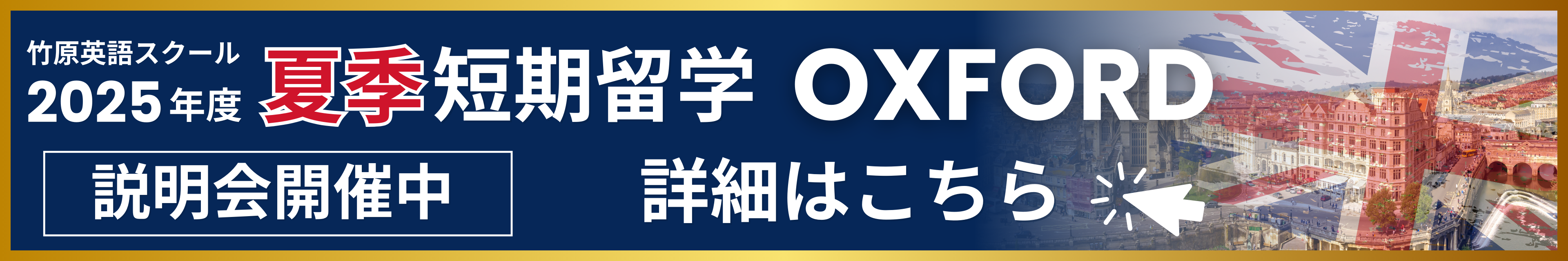 2025年度留学説明会