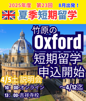 夏季短期留学