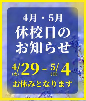 休校日