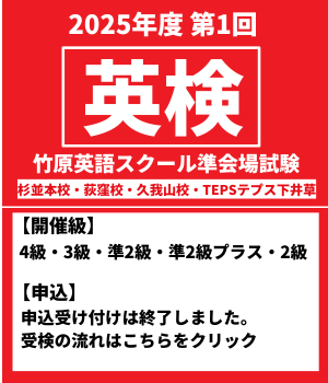 英検