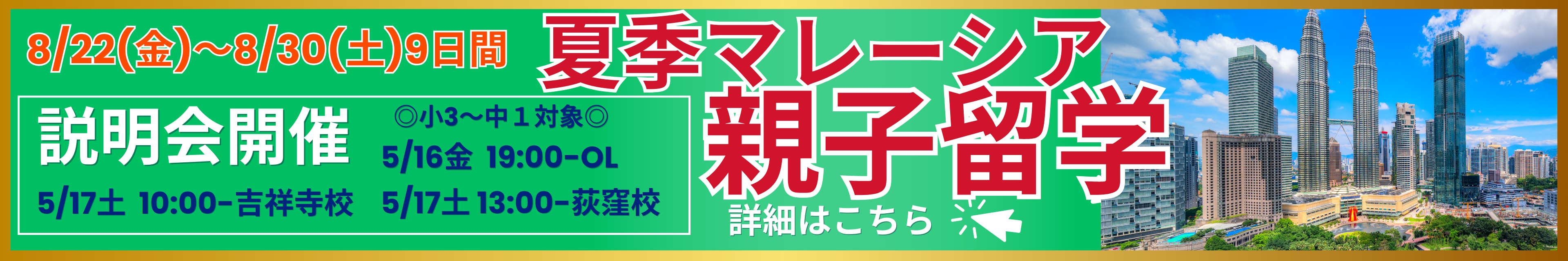 2025年度留学説明会