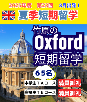 夏季短期留学