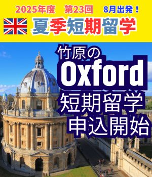 夏季短期留学