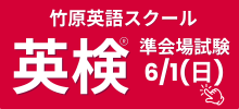 英検準会場試験について
