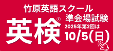 英検準会場試験について