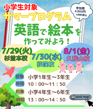 サマープログラム