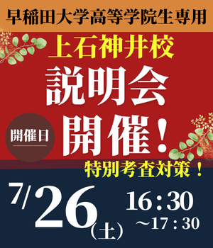 上石神井