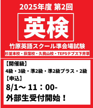 英検へ