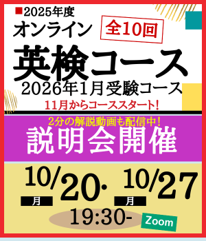 英検コース