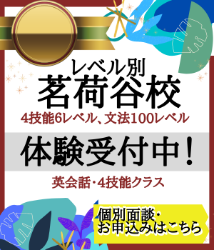 茗荷谷