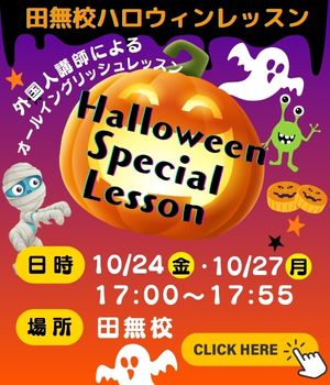 田無のハロウィン