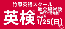 英検準会場