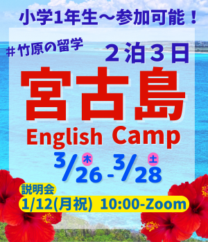 国内留学宮古島