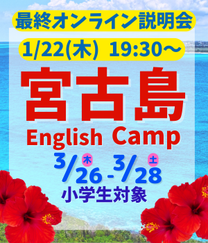 国内留学宮古島