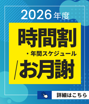 時間割料金表