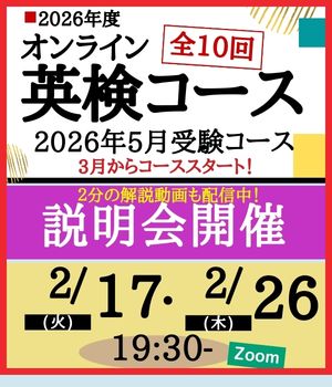 オンライン英検コース