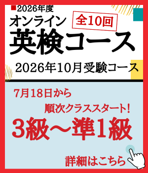 英検OL説明会