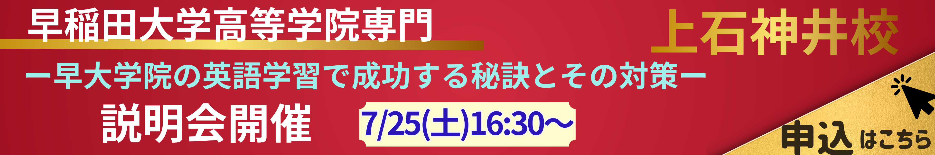 上石神井