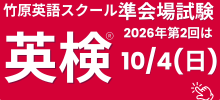英検準会場