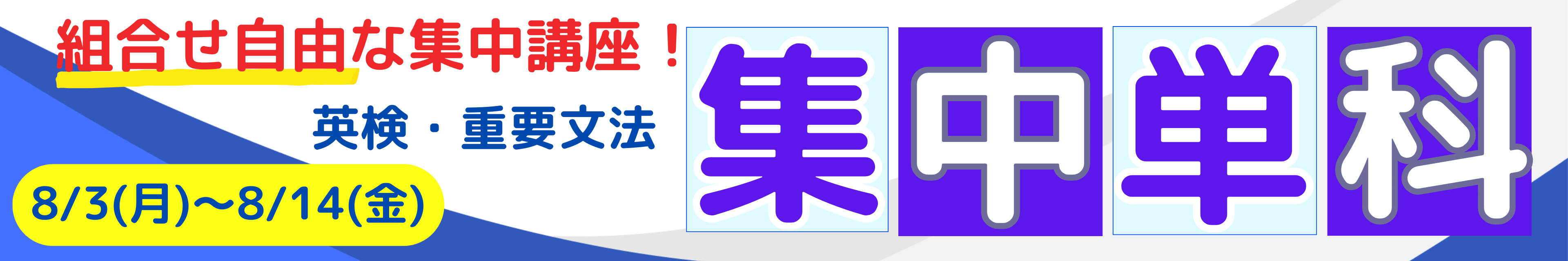 集中単科