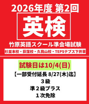 英検