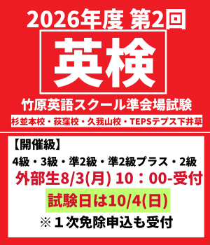 英検
