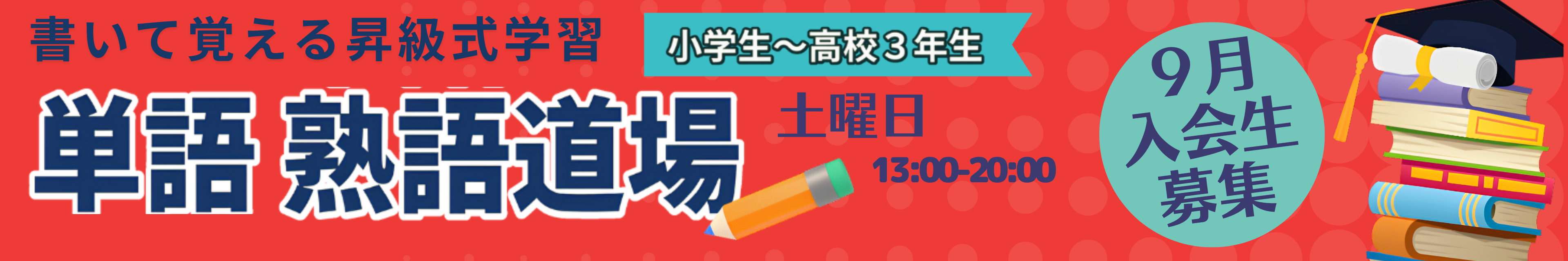 単語道場