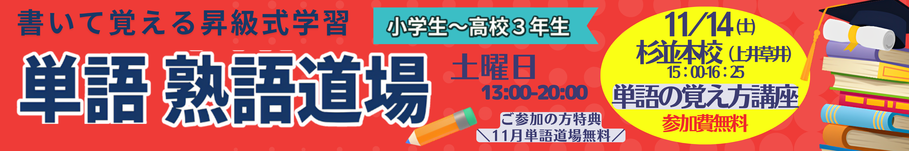 単語道場
