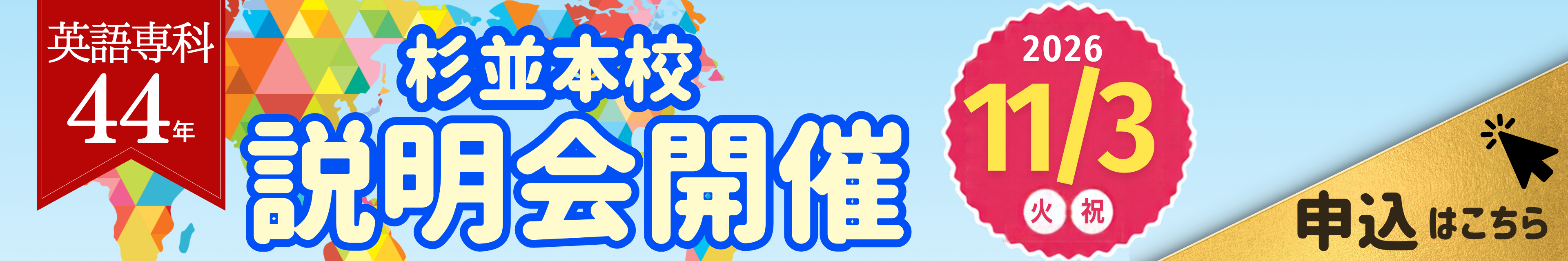 本校説明会