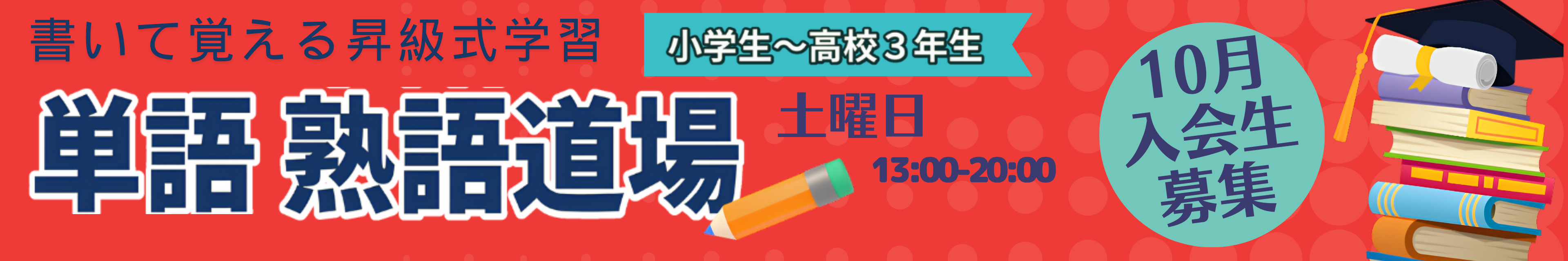 単語道場